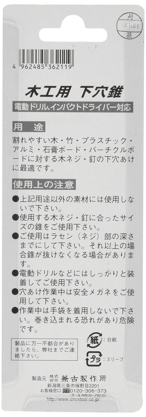 Anex Woodworking Pre-Drilled Hole Drill Set (3/4/5mm) - Anex Amk-345 by Anex Tool-Kiichin - The #1 Place for Japanese Goods in Your Hand!