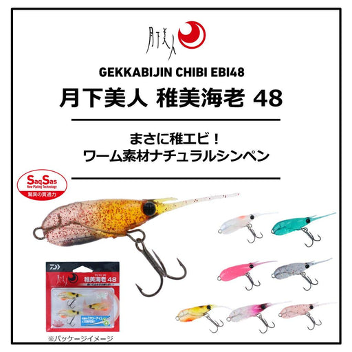 Daiwa Moonflower Young Shrimp Moebi 48 Count-Kiichin - The #1 Place for Japanese Goods in Your Hand!