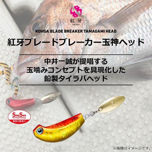 Daiwa Tairaba Kouga Blade Breaker Tamakami Head 150G Akakin-Kiichin - The #1 Place for Japanese Goods in Your Hand!