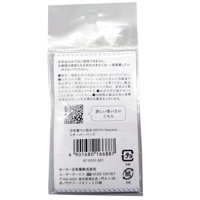 Sailor Fountain Pen with Hocoro Reservoir Parts and Dip Pen Nib 87-0151-021-Kiichin - The #1 Place for Japanese Goods in Your Hand!