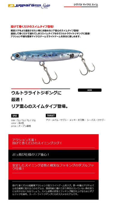 Major Craft Jig Para Micro Swim Glow Pink 3G Metal Jig #18-Kiichin - The #1 Place for Japanese Goods in Your Hand!