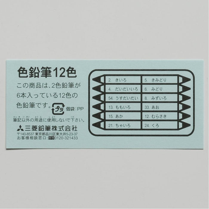 Mitsubishi Pencil 6 Piece Set 12 Standard Colors K51212C Colored Pencils-Kiichin - The #1 Place for Japanese Goods in Your Hand!