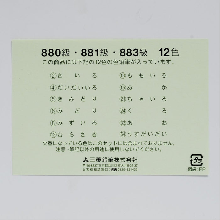 Mitsubishi Pencil 12-Color Set Elementary School Pink Uni Palette K88012Cplt-Kiichin - The #1 Place for Japanese Goods in Your Hand!