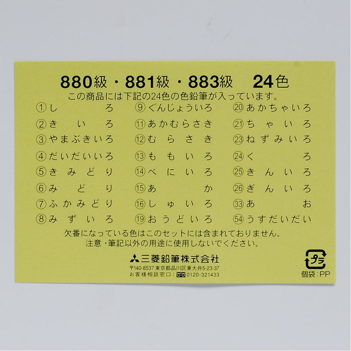 Mitsubishi Pencil - 880 Uni Palette Elementary School Pink 24 Colored Pencils-Kiichin - The #1 Place for Japanese Goods in Your Hand!