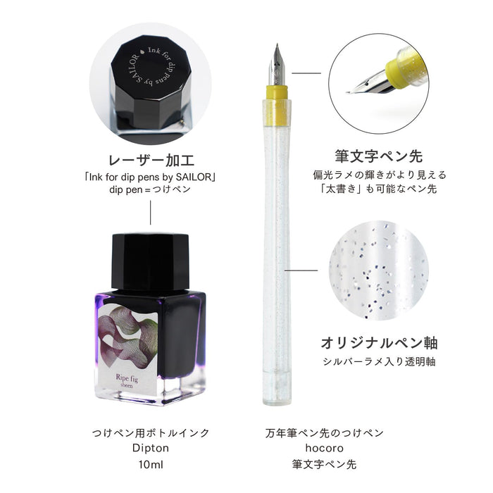 Sailor Fountain Pen Dip Set Ink 10-0251-702 Hocoro-Leipfig Scene Brush Letters-Kiichin - The #1 Place for Japanese Goods in Your Hand!