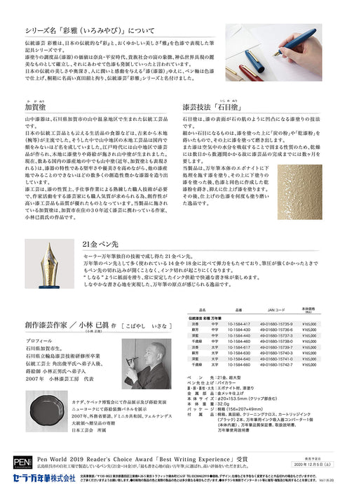 Sailor Fountain Pen - Traditional Lacquer Art - Ayaga Tanaka Bold 10-1584-617-Kiichin - The #1 Place for Japanese Goods in Your Hand!