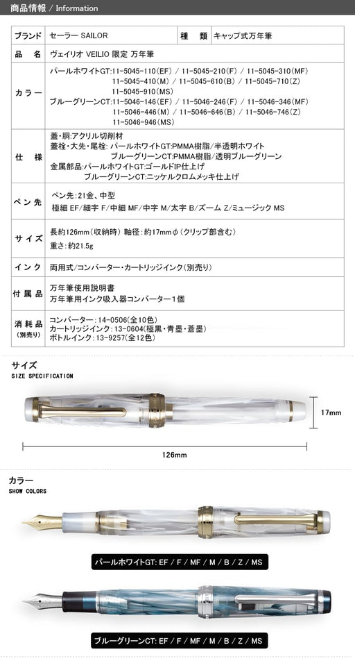 Sailor Fountain Pen Veilio Pearl White 21K Medium Bold GT 11-5045-610-Kiichin - The #1 Place for Japanese Goods in Your Hand!