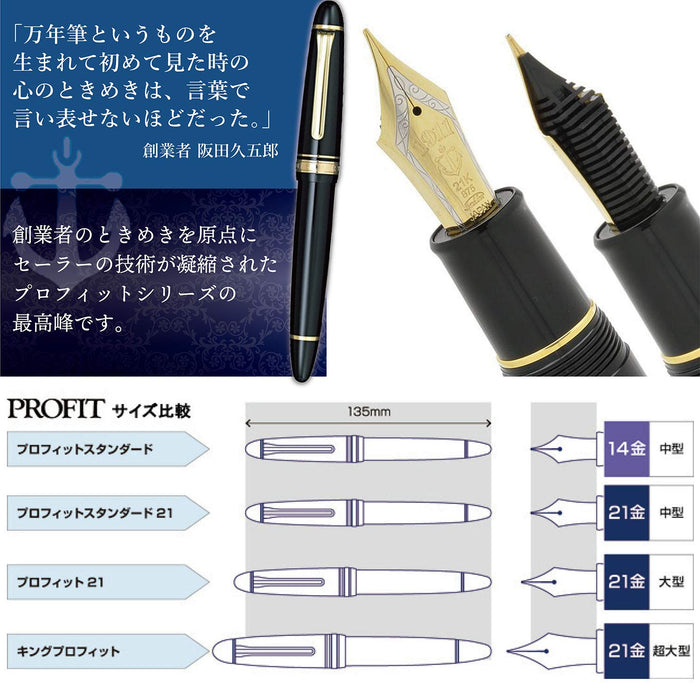 Sailor Fountain Pen King Profit Medium Point St Black Model 11-6001-420-Kiichin - The #1 Place for Japanese Goods in Your Hand!
