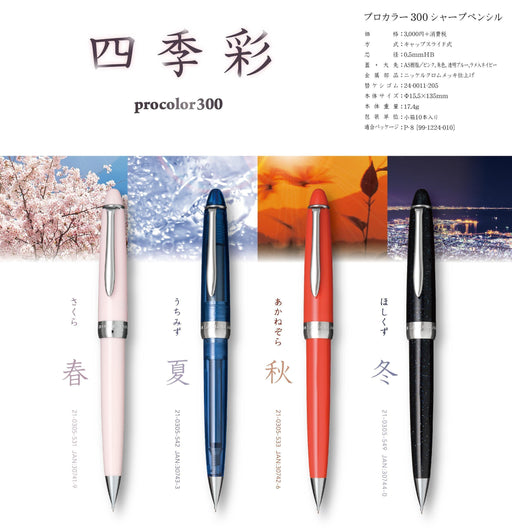 Sailor Fountain Pen Procolor 300 Mechanical Pencil Hoshikuzu 0.5 HB Shikisai Model 21-0305-549-Kiichin - The #1 Place for Japanese Goods in Your Hand!