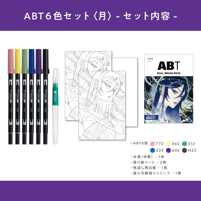 Tombow Dual Brush Pen 6 Colors with Water Brush Moon Illustration Set AB-T6CMNQA-Kiichin - The #1 Place for Japanese Goods in Your Hand!