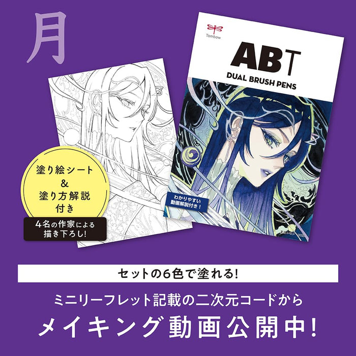 Tombow Dual Brush Pen 6 Colors with Water Brush Moon Illustration Set AB-T6CMNQA-Kiichin - The #1 Place for Japanese Goods in Your Hand!
