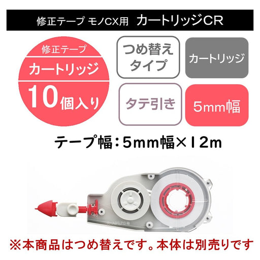 Tombow Mono Correction Tape Cartridge CR5 Pack of 10-Ct-Cr5-10P-Kiichin - The #1 Place for Japanese Goods in Your Hand!