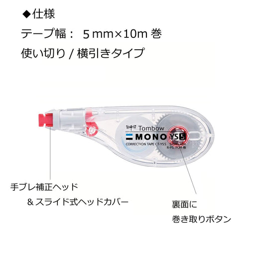 Tombow Mono Ys 5mm Pencil Correction Tape - Ct-Ys5 Edition-Kiichin - The #1 Place for Japanese Goods in Your Hand!