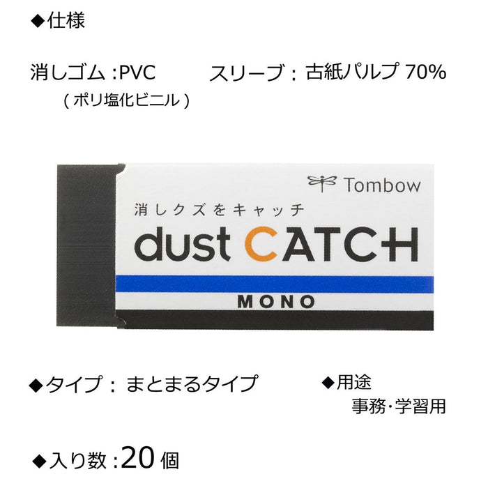 Tombow Mono Dust Catch Pencil Eraser Pack of 20 - En-Dc-20P-Kiichin - The #1 Place for Japanese Goods in Your Hand!