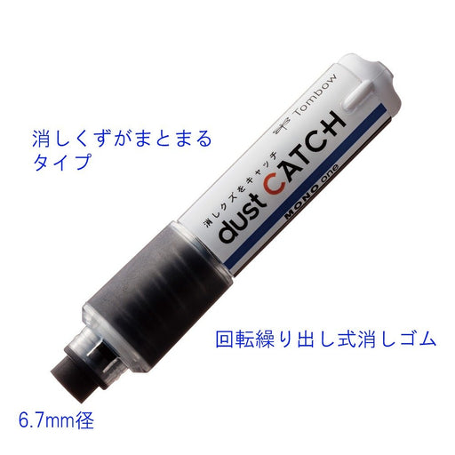 Tombow Mono Dust Catch Pencil Holder Eraser - Eh-Sdc Mono One Series-Kiichin - The #1 Place for Japanese Goods in Your Hand!