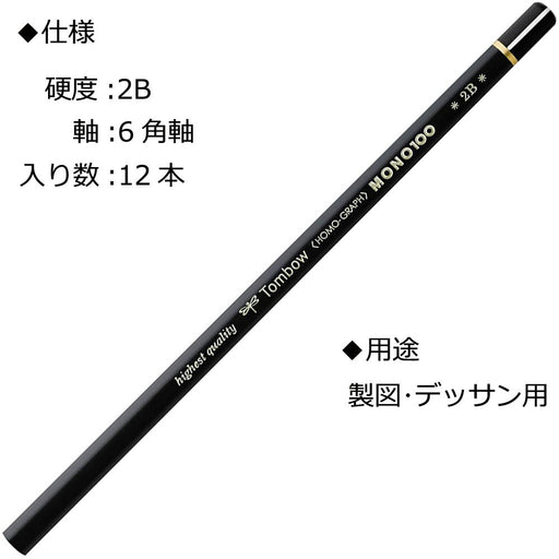 Tombow Mono 100 2B Pencils Premium Quality 1 Dozen Pack-Kiichin - The #1 Place for Japanese Goods in Your Hand!