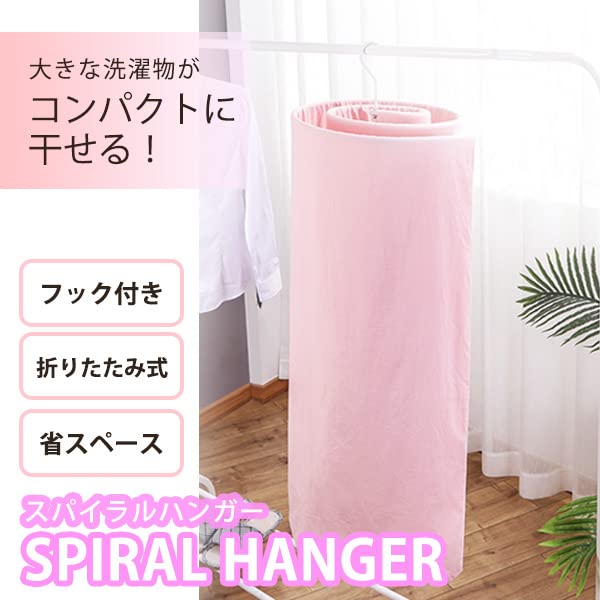 Space-Saving Stainless Steel Spiral Hanger for Laundry, Bath Towels, and Sheets - Slim Round Design-Kiichin - The #1 Place for Japanese Goods in Your Hand!