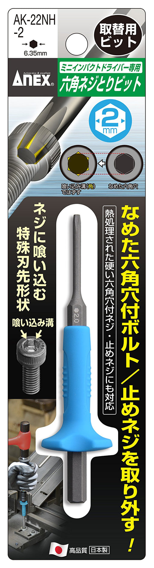 Anex Hexagonal Replacement Bit 2mm Anex AK-22NH-2 Anex Tool-Kiichin - The #1 Place for Japanese Goods in Your Hand!