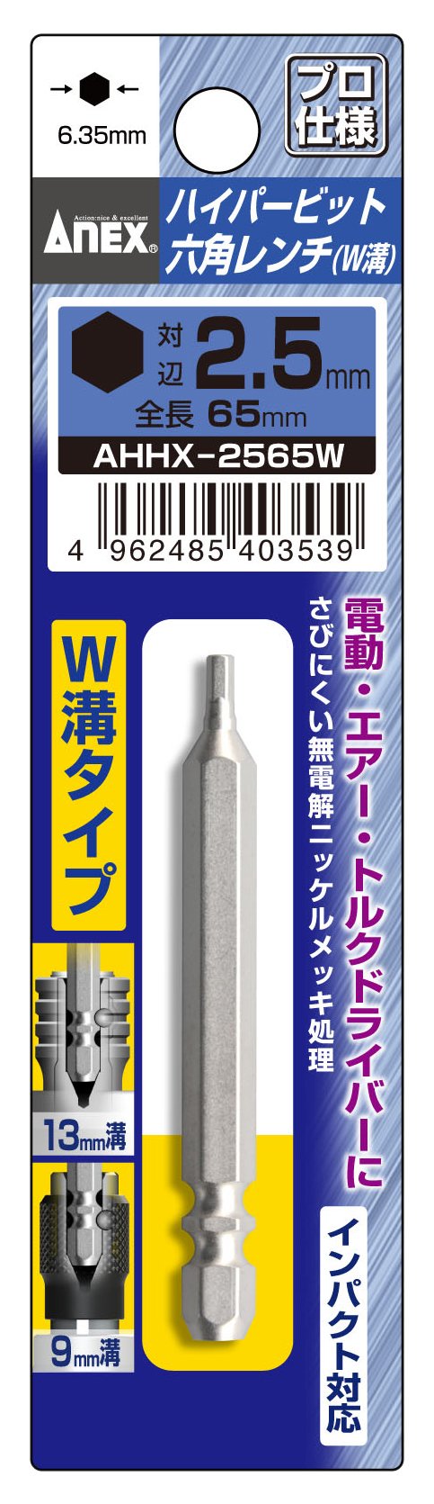 Anex Stool Hexagonal Wrench 2.5mm x 65mm Single Head Plated Finish Groove Type - Anex Tool-Kiichin - The #1 Place for Japanese Goods in Your Hand!