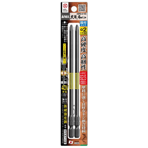 Anex Stool - Anex Black Dragon Tough Bit +2X150 Set of 2 ABRD-2150 Tool-Kiichin - The #1 Place for Japanese Goods in Your Hand!