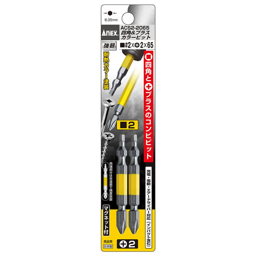 Anex Stool Double-Headed Color Bit Square Plus Set of 2 #2 +2 X 65 - ACS2-2065-Kiichin - The #1 Place for Japanese Goods in Your Hand!