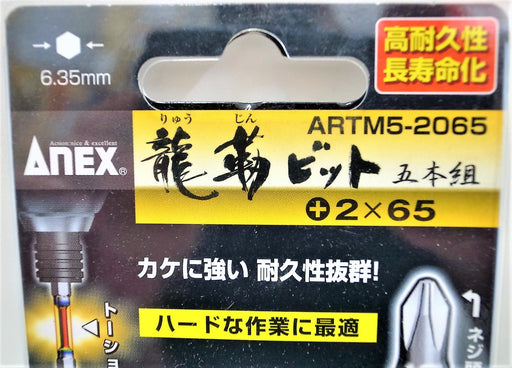 Anex Dragon Tough Bit Double Head Set of 5 Anex Tool Artm5-2065-Kiichin - The #1 Place for Japanese Goods in Your Hand!