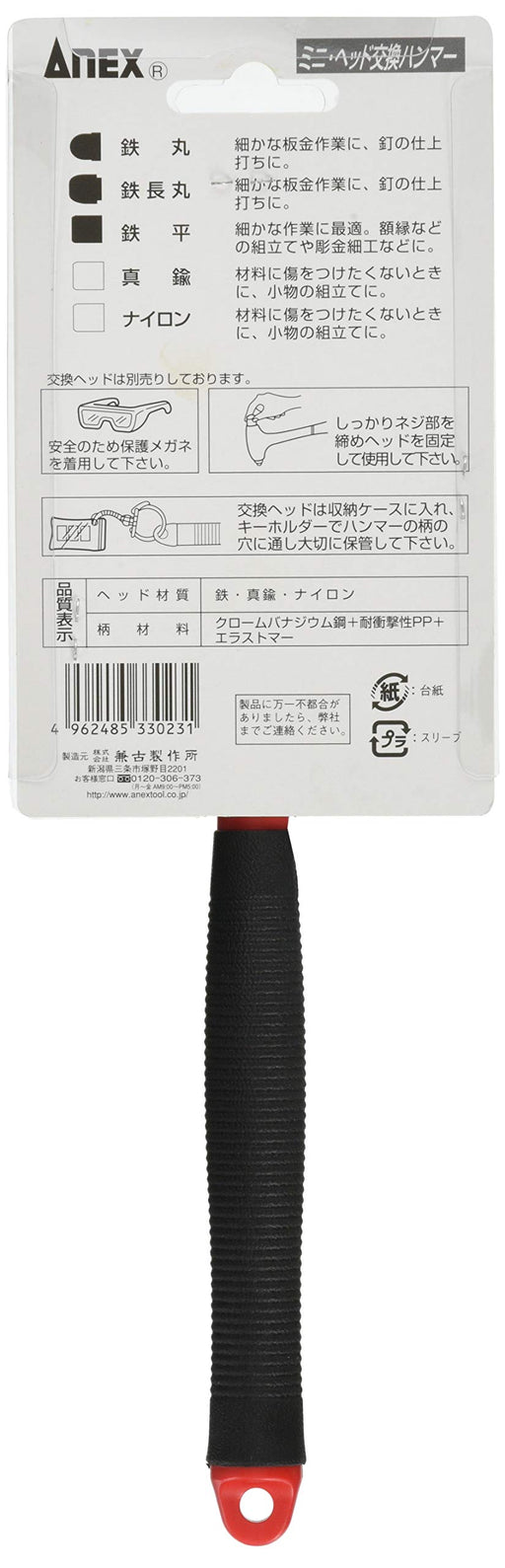 Anex Stool Mini Hammer Tool Exchange Head Type 5 Heads Included No.9013 - 245mm-Kiichin - The #1 Place for Japanese Goods in Your Hand!