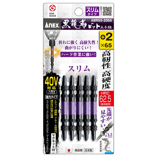 Anex Kuroryu Double-Headed Slim Tough Bit +2x65 Set of 5 Anex Tool ABR5-2065-Kiichin - The #1 Place for Japanese Goods in Your Hand!