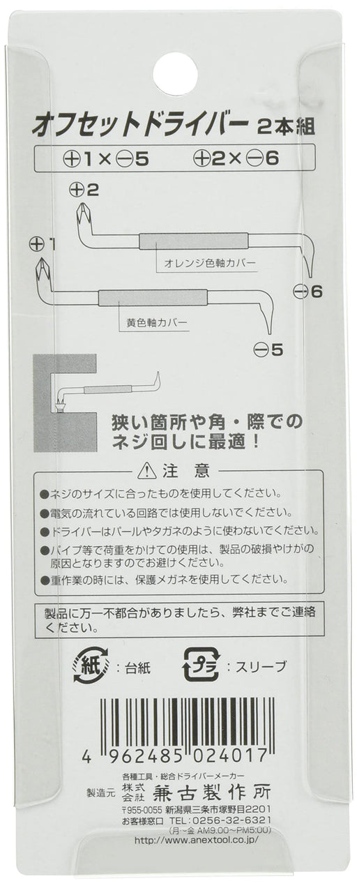 Anex Tool Annex Offset Driver 2-Piece Set – Bulk Purchase of 12 Sets No.6002-Kiichin - The #1 Place for Japanese Goods in Your Hand!