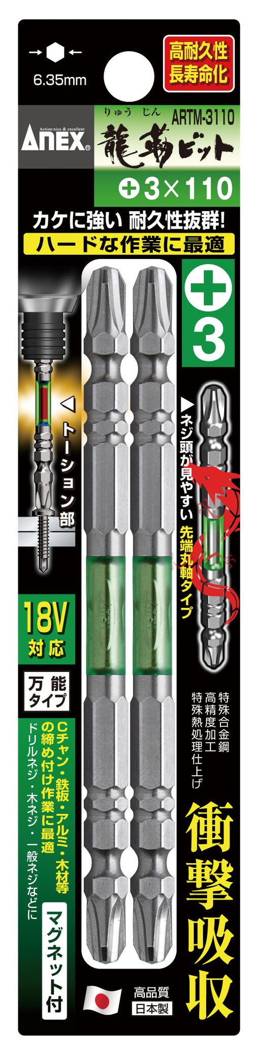 Anex Ryutai Bit Double-Head Set of 12 Pieces +3x110 Artm-3110 Bulk Purchase-Kiichin - The #1 Place for Japanese Goods in Your Hand!