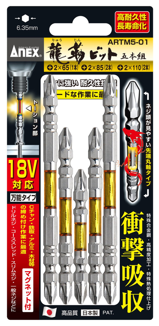 Anex Tool Annex Ryutai Bit Double-Headed Assorted Set of 5 Artm5-01-Kiichin - The #1 Place for Japanese Goods in Your Hand!
