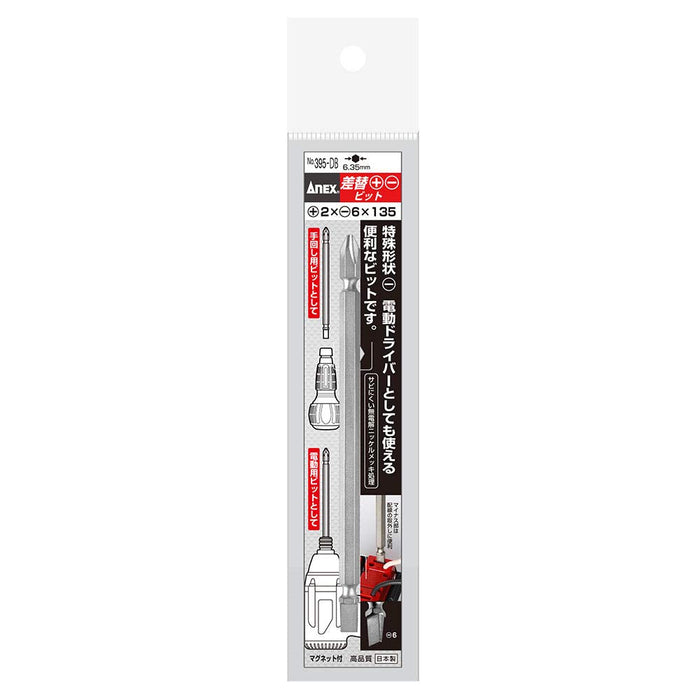 Anex Double Head Bit Replacement +2X-6X135 No.395-Db Tool - Annex Stool-Kiichin - The #1 Place for Japanese Goods in Your Hand!