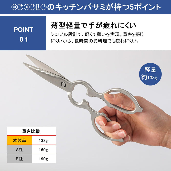 Coco Kitchen Scissors All Stainless Steel Dishwasher Safe with Magnetic Case-Kiichin - The #1 Place for Japanese Goods in Your Hand!