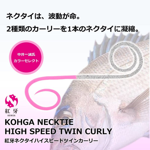 Daiwa Kouga High Speed Twin Curly Silicone Tie-Kiichin - The #1 Place for Japanese Goods in Your Hand!