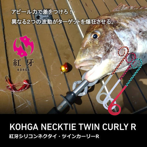 Daiwa Tairaba Kouga Silicone Tie Twin Curly R Checkers Red Aurora-Kiichin - The #1 Place for Japanese Goods in Your Hand!