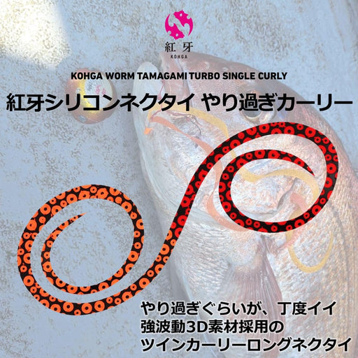 Daiwa Tairaba Silicone Necktie 3D Yari Twin Curly Tangerine & Nakai Orange-Kiichin - The #1 Place for Japanese Goods in Your Hand!