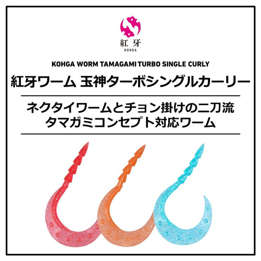 Daiwa 3.6In Solid Orange Turbo Worm Kouga Tairaba Necktie-Kiichin - The #1 Place for Japanese Goods in Your Hand!