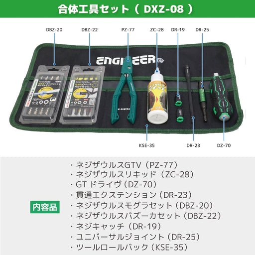 Engineer 9-Piece Tool Set with Screw and Bolt Removal Drivers Dxz-08-Kiichin - The #1 Place for Japanese Goods in Your Hand!