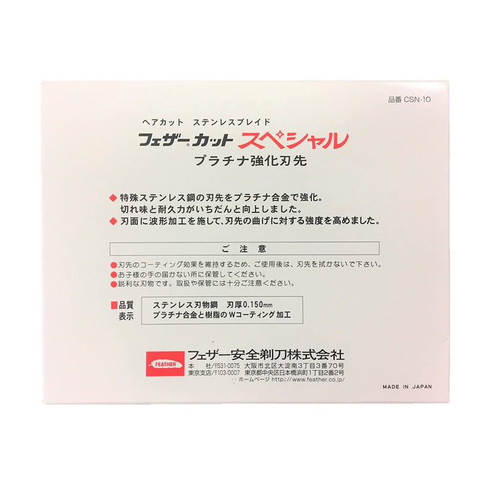 Feather Safety Razor - 10x10 Feather Cut Special Replacement Blades-Kiichin - The #1 Place for Japanese Goods in Your Hand!