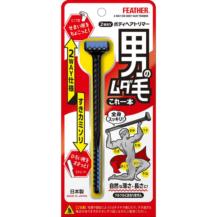 Feather Safety Razor 2Way Body Hair Trimmer 1Pc Black-Kiichin - The #1 Place for Japanese Goods in Your Hand!