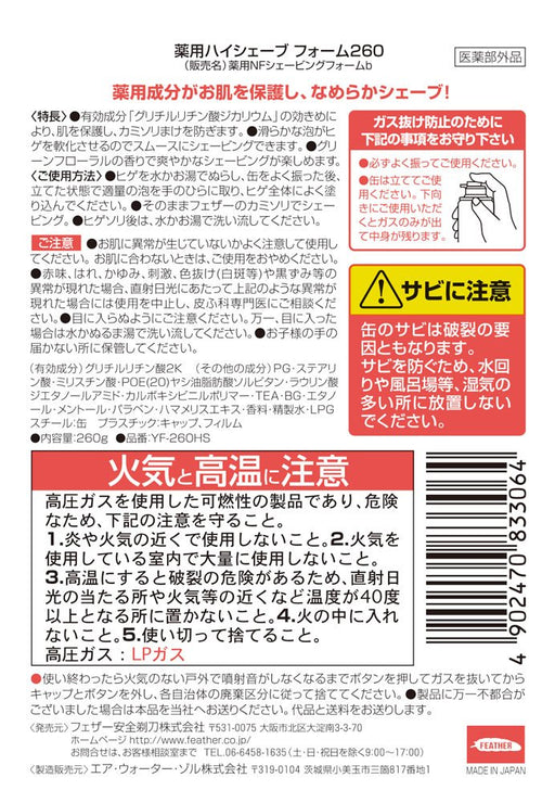 Feather Safety Razor Medicated High Shave Foam 260g Men's Scented Green Floral-Kiichin - The #1 Place for Japanese Goods in Your Hand!