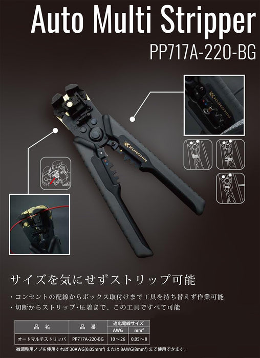 Fujiya Auto Multi Stripper Black Gold PP717A220BG Tool