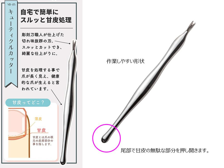 Green Bell Masterful Skills Fingertip Beauty Cuticle Cutter Yb-05 1 Piece