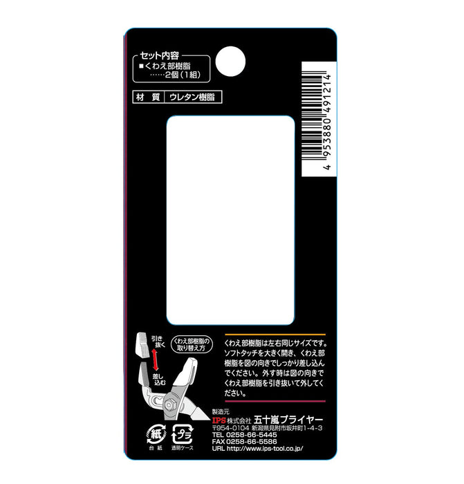 Igarashi Plyer No.54 Spare Resin IPS - Made in Japan Tsubame Sanjo-Kiichin - The #1 Place for Japanese Goods in Your Hand!