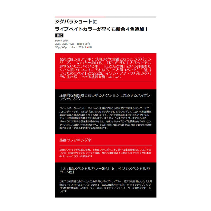 Major Craft Jigpara Live Bait Color Jps-50L 50G Metal Jig-Kiichin - The #1 Place for Japanese Goods in Your Hand!