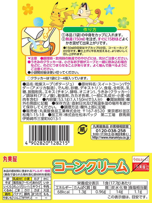 Marumiya Pokemon Corn Cream Potage 53.1G-Kiichin - The #1 Place for Japanese Goods in Your Hand!