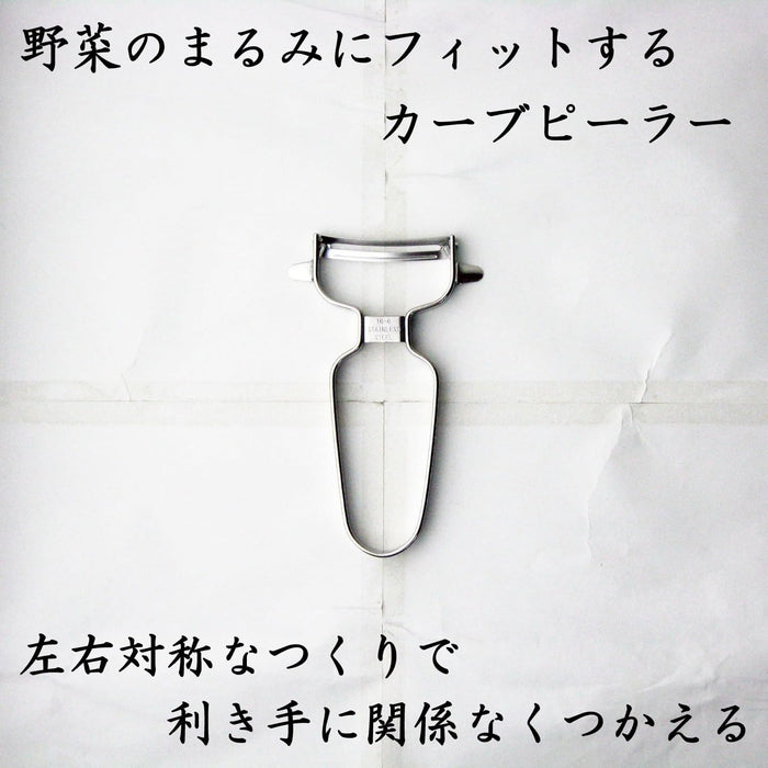 Nagao Stainless Steel Vegetable Peeler Curved Design Dishwasher Safe Japan-Kiichin - The #1 Place for Japanese Goods in Your Hand!