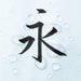 Pentel Medium Point Black Brush Pen XFP5M - Artistic Quality-Kiichin - The #1 Place for Japanese Goods in Your Hand!
