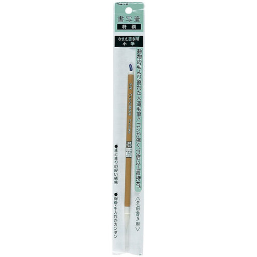 Pentel XFS1-1 Small Calligraphy Brush for Name Writing-Kiichin - The #1 Place for Japanese Goods in Your Hand!