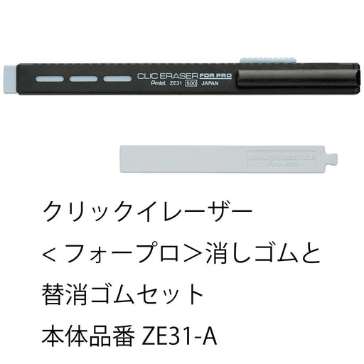 Pentel Pro Four Set Click Eraser Replacement Rubber - Amz-Ze31-Aset-Kiichin - The #1 Place for Japanese Goods in Your Hand!